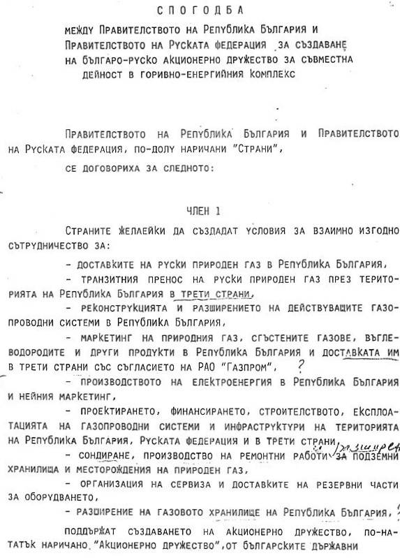 Спогодата за газта между правителството на Беров и Русия, 16 октомври 1994 г.
